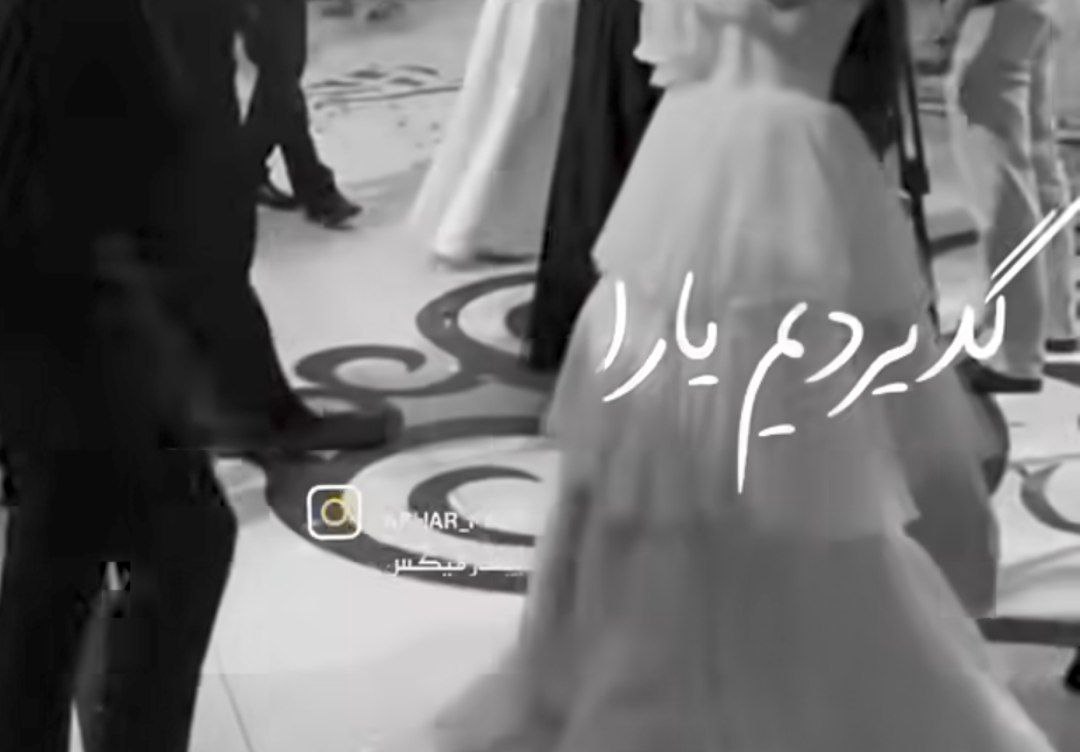  یالوارا یالوارا گدیردیم یارا